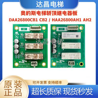 奥的斯电梯主板轿顶板DBP板DAA26800CB1/HAA26800AH1/2现货质量