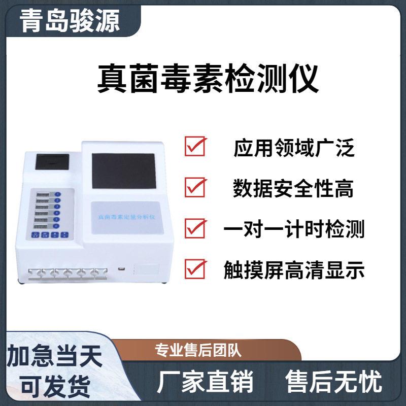 黄曲霉素检测仪 食品毒素检测仪 定量检测更准确