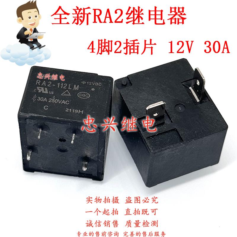 全新4插片2脚T91继电器 RA2-112LM RA2-105LM 30A 12VDC 5VDC