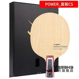 高档YA萨SAKA亚卡内乓置ALC纤维碳素Athlete外竞技者POWER乒球拍