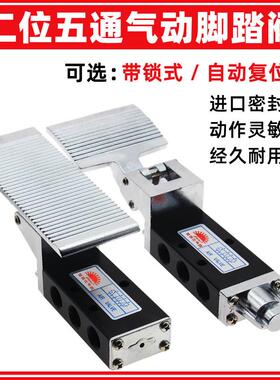 气动脚踏阀ST402/403二位五通自动覆位气缸脚踩控制换向阀
