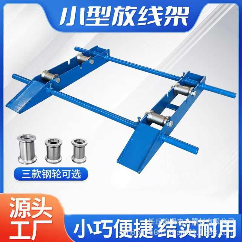 小型地牛放线架便携式电缆放线盘支架光纤电线卧式收线轨道式放线