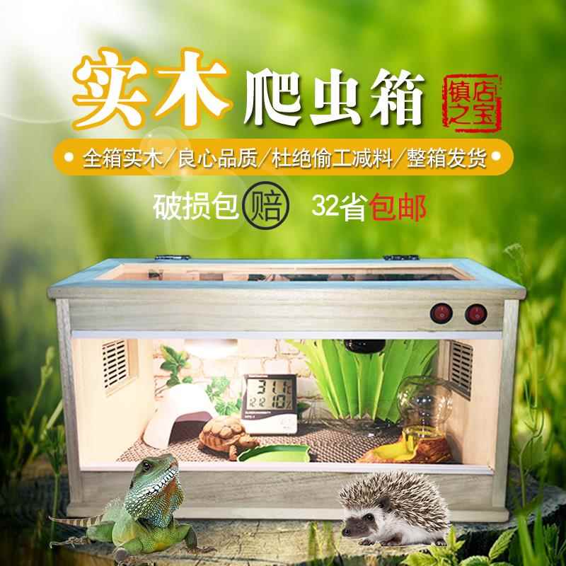 刺猬饲养箱爬虫保温木箱角蛙蜥蜴变色龙蜘蛛蛇饲养实木宠物饲养箱