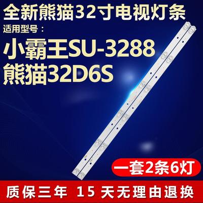 小霸王SU-3288熊猫32D6S电视灯条CC02320D510V06 32E20 2X6 6S1P7