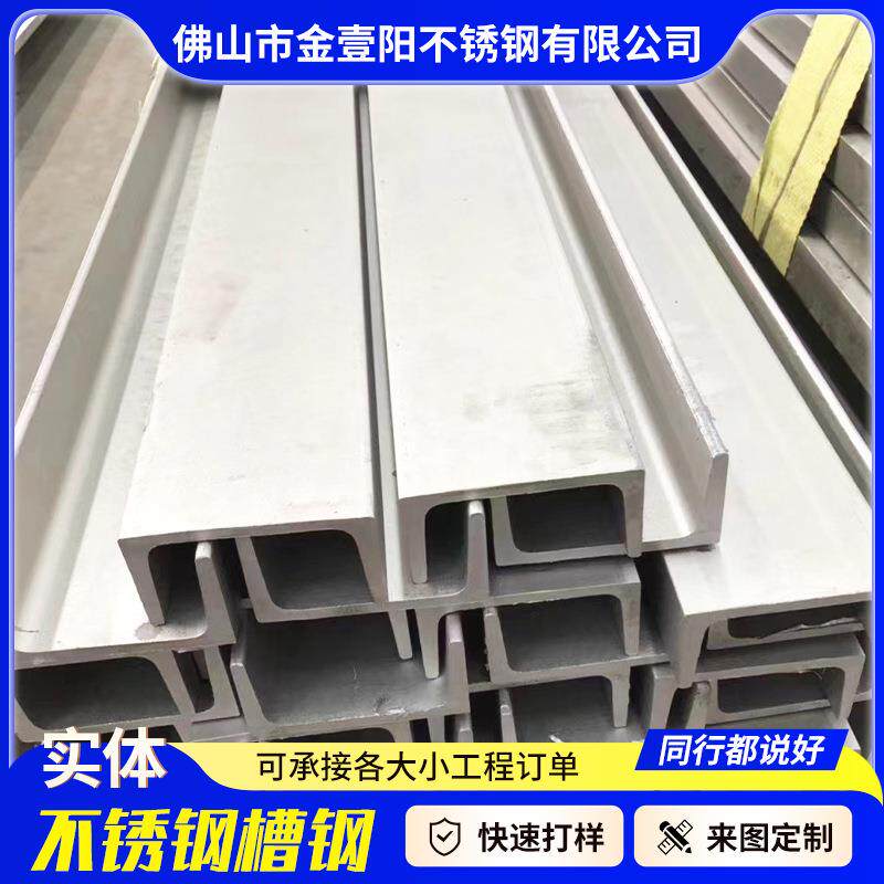 201槽钢不锈钢u型槽冲孔加工焊接304槽钢建筑幕墙用U型槽加工