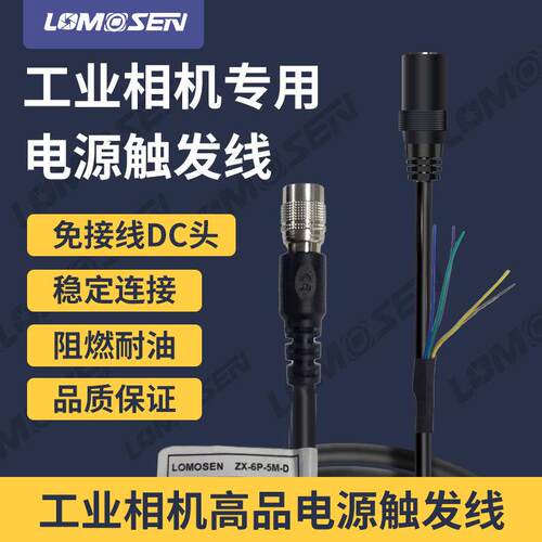 LOMOSEN机器视觉HR10A-7P-6S 6Pin芯工业相机专用I/O触发电源线