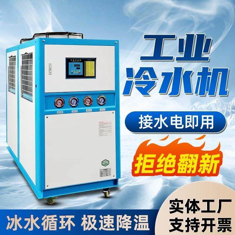 海南工业冷水机组风冷式5P注塑机激光水冷制冷机水循环模具冰水机