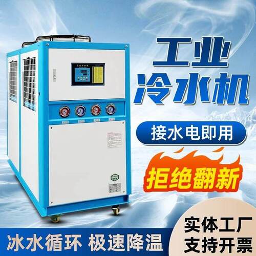 海南工业冷水机组风冷式5P注塑机激光水冷制冷机水循环模具冰水机