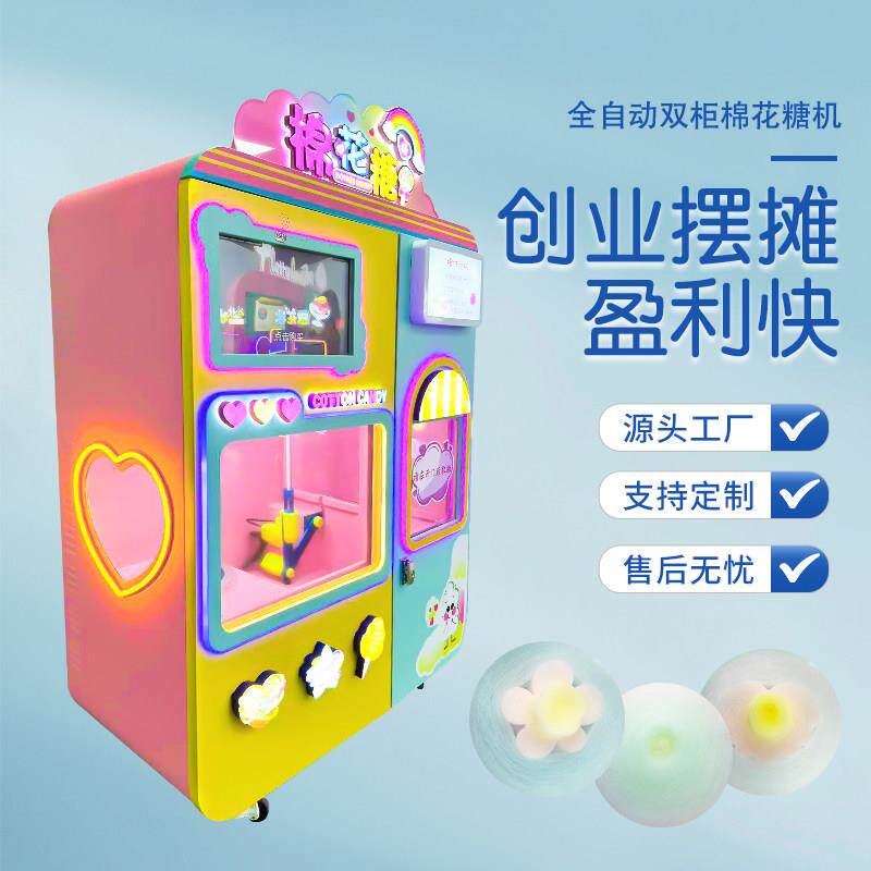 赤兔智能花式全自动棉花糖机摆摊商用景区自助售卖儿童棉花糖机器