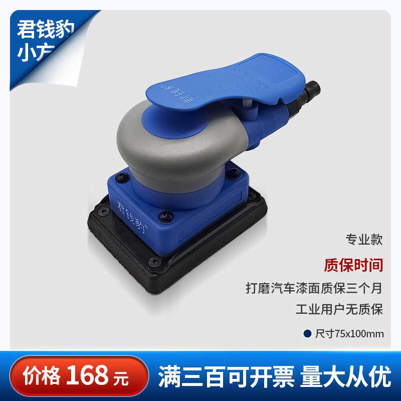 75*100方形气动打磨机小方头研磨机汽车漆面打磨抛光砂纸机气磨机