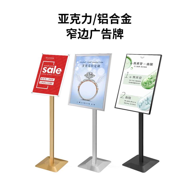 广告牌展示牌招聘海报展示架商场门口立式落地户外酒店立牌展示牌