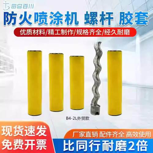 包邮B4-2L螺杆胶套定转子轴套RWY真石轴转漆腻子防水砂浆螺杆胶子
