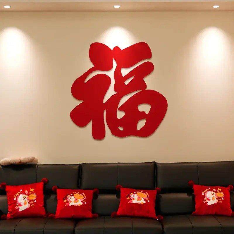 【下单立减50】2026马年超大福字新款沙发背景创意氛围福字春节WB