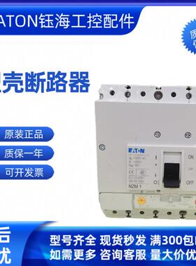 NZMN3-AE630-AS 146799 塑壳开关，现