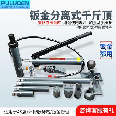 汽车钣金分离式千斤顶10t20t吨工具液压组合小车多功能凹陷修覆顶