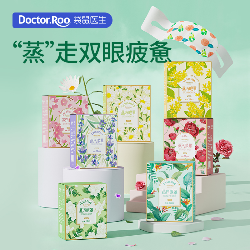 袋鼠医生蒸汽眼罩舒缓眼疲劳盒装热敷发热睡眠睡觉遮光眼罩加热贴