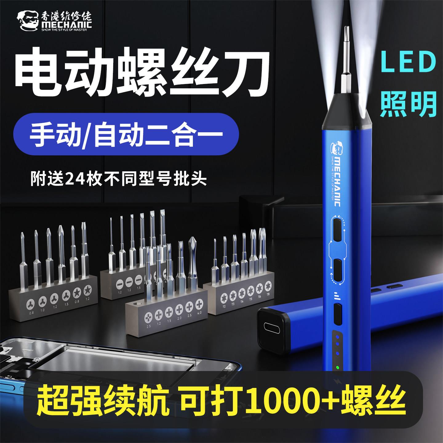 维修佬电动螺丝起子小型手机维修专用精密电动螺丝起子拆机工具套