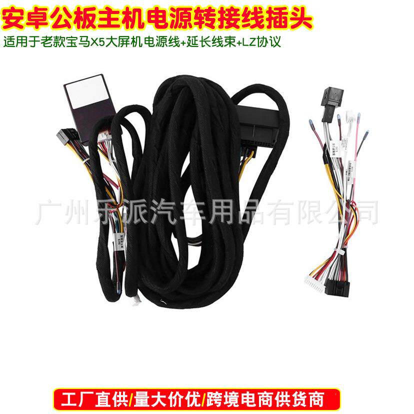 适用98-05款宝马X5/E53/E39安卓导航大屏机延长线电源线LZ协议盒