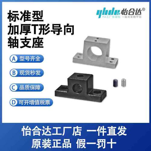 怡合达加厚T形导向轴支座 标准型GCU01-25/30/35/40/50