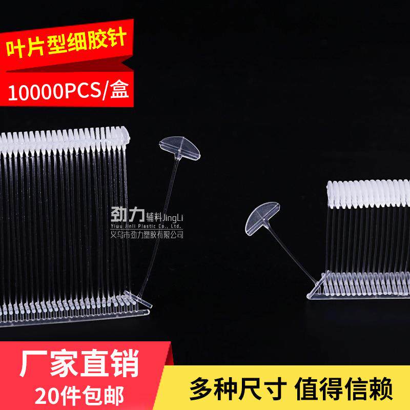 吊牌枪针大头叶片细胶针服装吊牌胶针塑料标签枪针吊牌线厂家直销