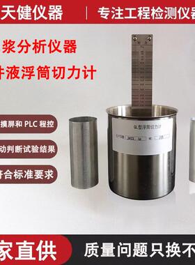 QL-2型钻井液浮筒切力计泥浆初切力和终切力计浮筒静切力试验仪