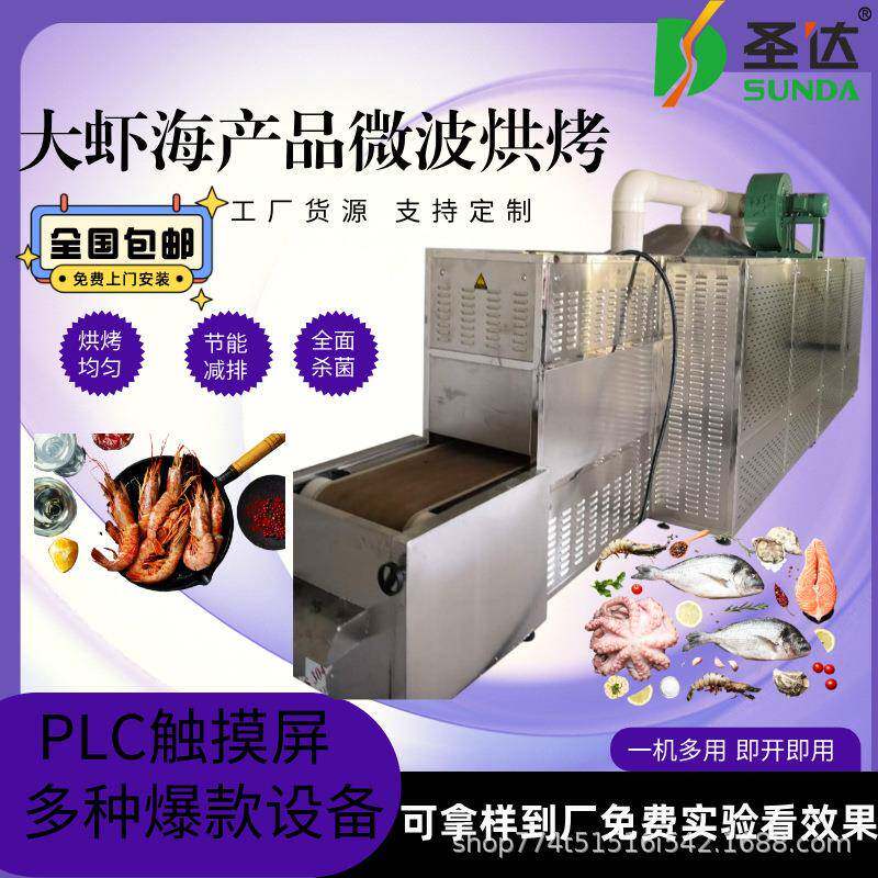 连续式大虾烘烤机大型河虾红虾杀菌烘焙机电烤南美白对虾熟化设备