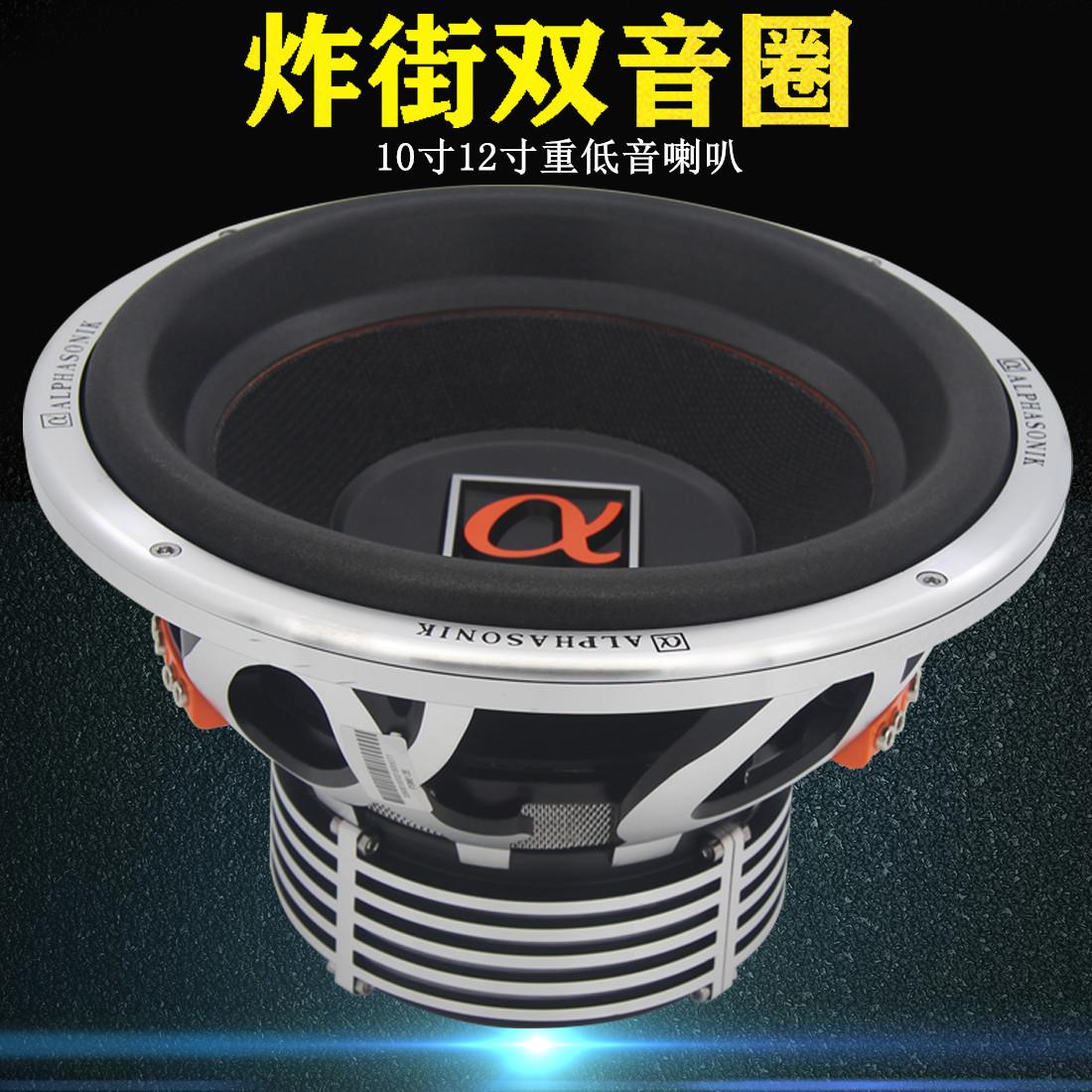 美国阿尔法汽车音响改装发烧12寸10寸超重双音圈无源低音炮喇叭