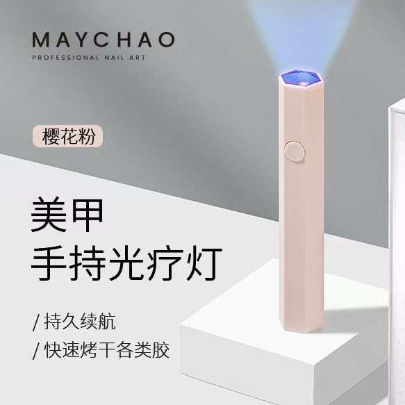 一字美甲灯小型便携插电、蓄电款迷你光疗灯甲片烤灯手持光疗灯厂