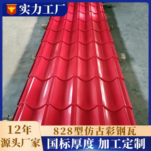 镀铝锌仿古彩钢瓦yx30-207-828型建筑屋面房顶红色铝镁锰仿古瓦
