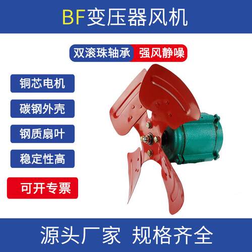 BF2-5Q4电站风机500mmDJF/CFZ/DBF变压器专用冷却散热风扇1.1KW