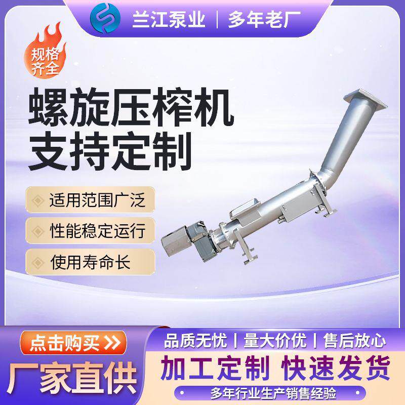 螺旋压榨机不锈钢立式压榨机排渣粉碎固液分离螺旋输送压实一体机