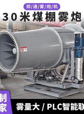 煤场喷雾抑尘130米远程雾炮机 电厂煤棚防爆除尘雾炮 固定射雾器