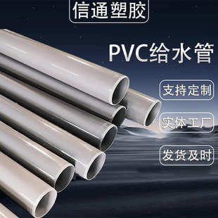 PVC給水管廠家批發(fā)多規(guī)格埋地式 PVC農(nóng)田灌溉管給水管輸水管