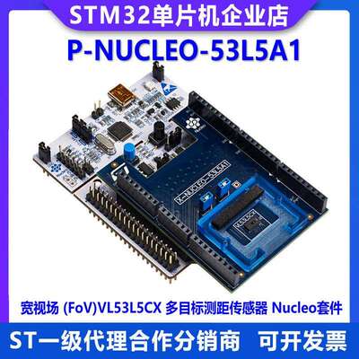 原装现货 X P-NUCLEO-53L5A1 多区域测距传感器 VL53L5CX-SATEL