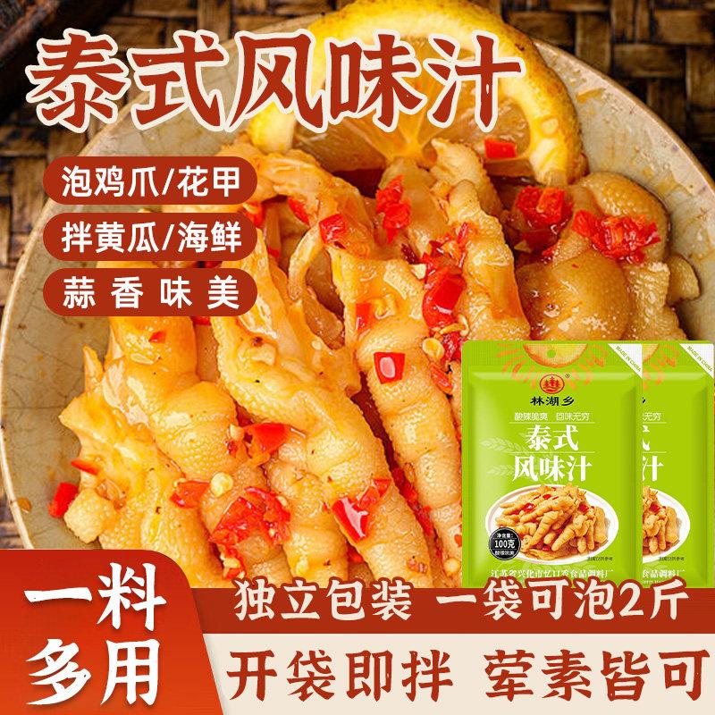 泰式风味汁柠檬鸡爪调料包酸辣泡椒无骨凤爪凉拌汁商用家用调味料