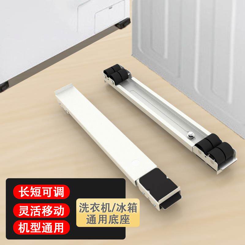 洗衣机底座架滚筒冰箱可移动神器超薄专用通2.5cm3滑轮万向轮子托