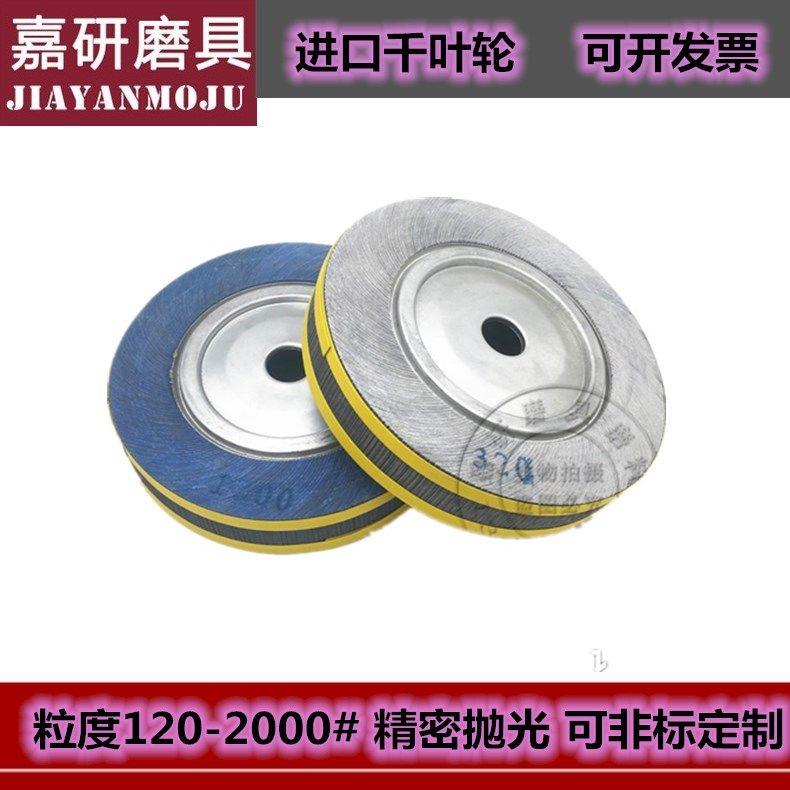 精品千叶轮千页轮U型凹槽夹头叶轮进口砂布煅烧抛光轮300*50*32mm