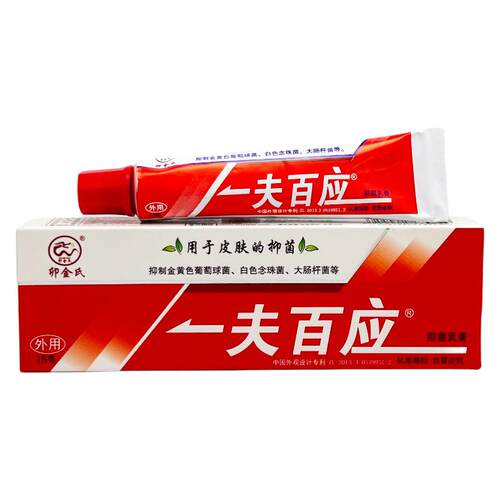 天猫正品卯金氏一夫百应抑菌乳膏15g-0650买2送1
