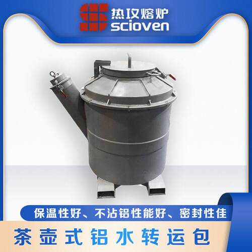 耐温铝水转运包耐腐蚀茶壶式铝水包叉车式铝水浇包