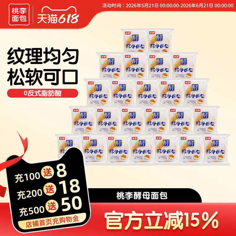【超值囤货装】桃李酵母面包1800g早餐面包整箱营养学生食品