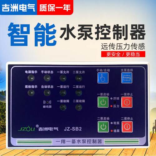 智能水泵控制器JZ-SB2一用一备排污水泵控制器便捷安全耐用均现货