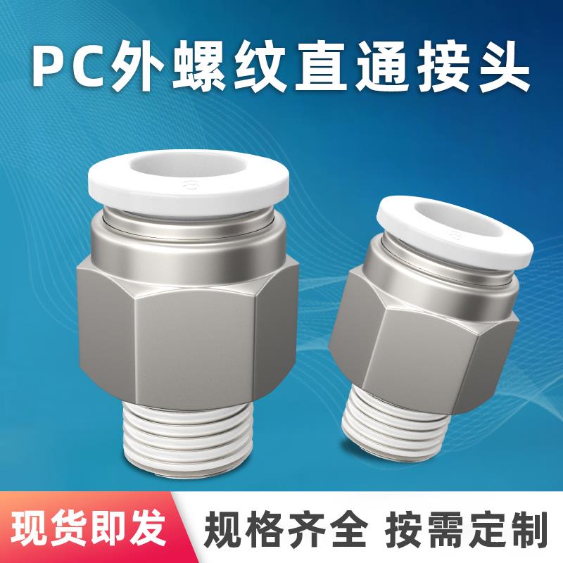 气动气缸铜快速接头PC8-02螺纹直通PC4-M5气管快插6-01/10/12-04