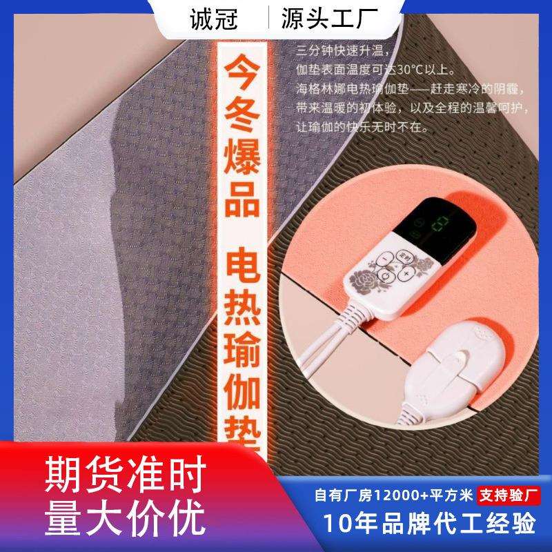 冬季远红外电热瑜伽垫电加热健身地毯防滑垫纯色优质便携跳舞垫