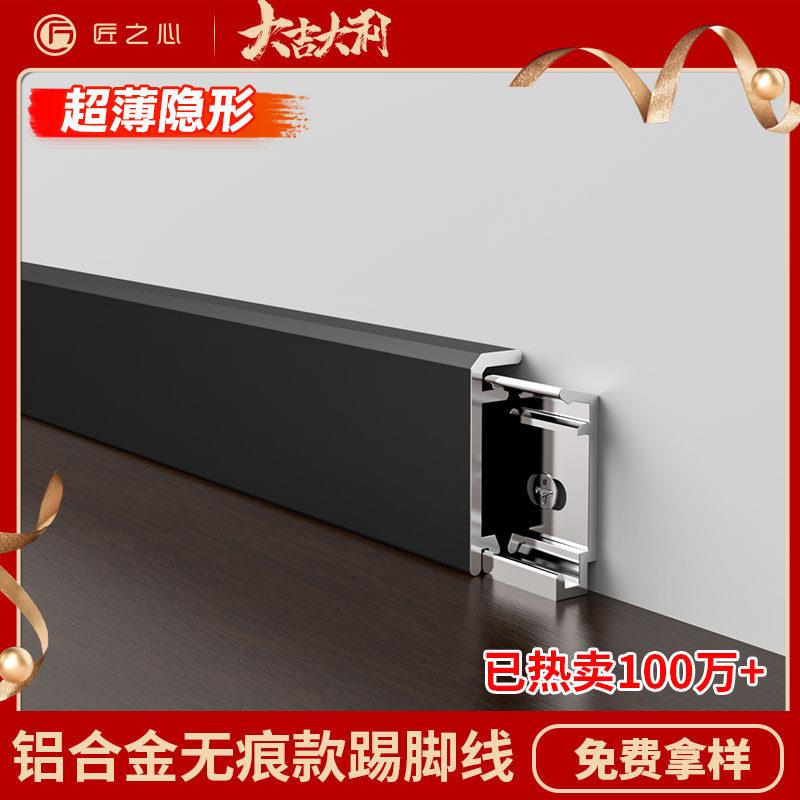 踢脚板铝合金6cm极窄装饰家用客厅书房法式黑色白色无痕踢脚线 线
