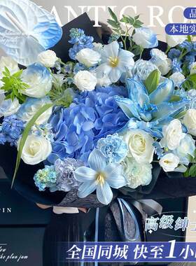 巨型蓝色玫瑰超大绣球混搭送花男生鲜花速递同城生日礼物花束上海