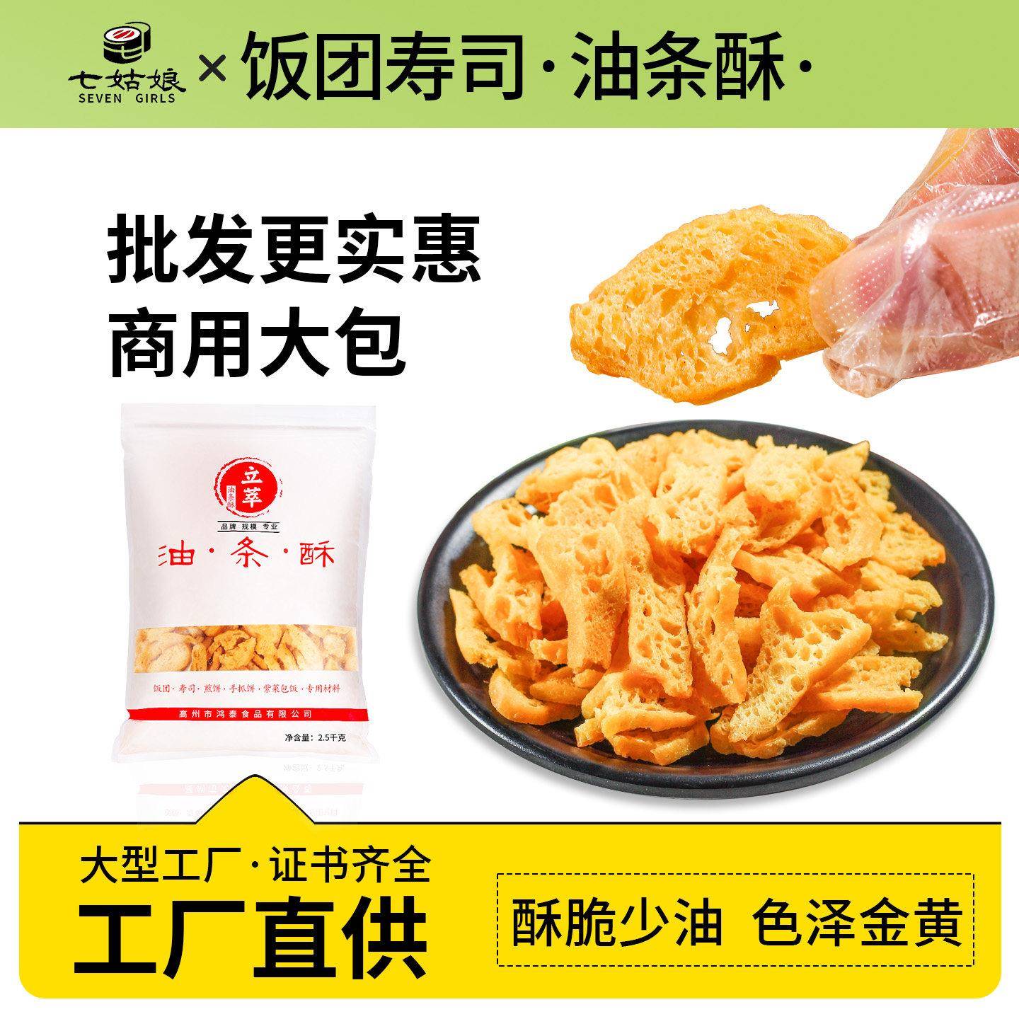 脆皮 薄脆翠花 油条酥 碎碎的肯德寿司基 台湾饭团材料配料 立萃