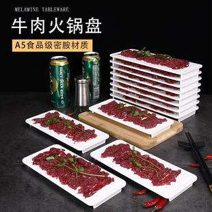 潮汕火锅店牛肉盘创意密胺仿瓷长条盘涮肉盘餐厅配菜盘可叠加餐盘