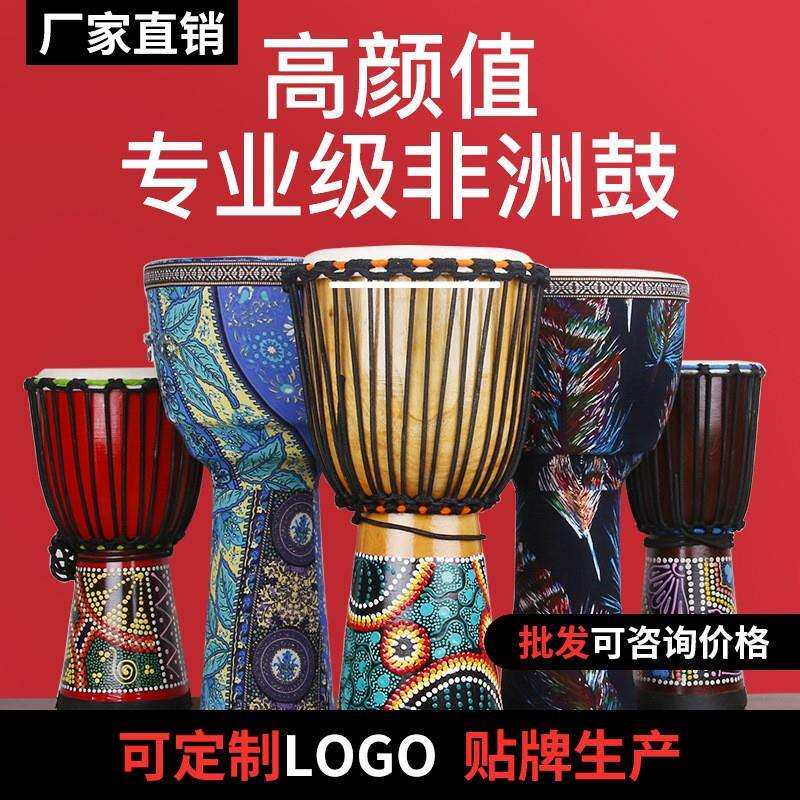 儿童非洲鼓标8幼儿园成人初学者丽江手鼓专业打击乐器10/12寸