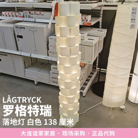 ikea宜家罗格特瑞落地灯，客厅卧室装饰照明灯温馨氛围装扮灯具