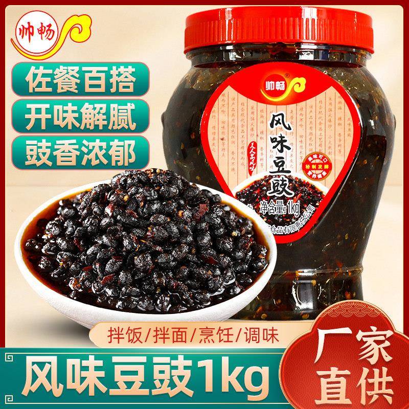 湖南特产帅畅风味豆豉1000g农家自制瓶装豆鼓辣椒酱下饭炒菜酱菜